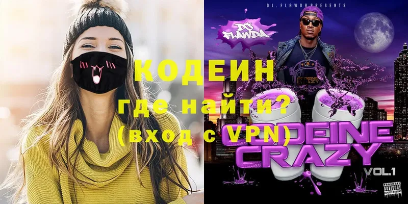 Кодеиновый сироп Lean напиток Lean (лин)  Покачи 