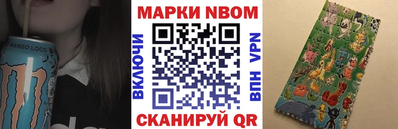 Марки N-bome 1,8мг  купить наркотик  Покачи 